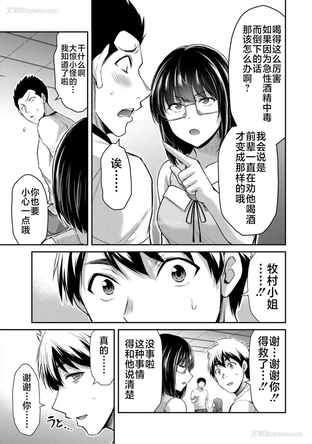 60P - [山本やみー×门马司] ギルティサークル 第7-9巻 [不咕鸟汉化组]