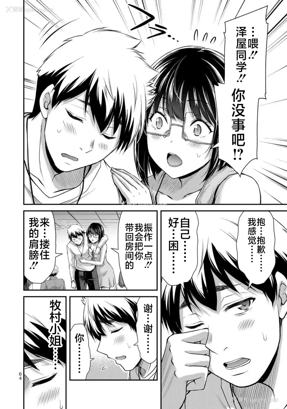 61P - [山本やみー×门马司] ギルティサークル 第7-9巻 [不咕鸟汉化组]