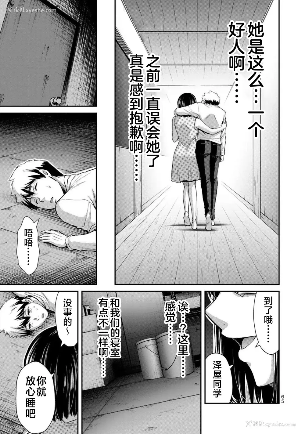 62P - [山本やみー×门马司] ギルティサークル 第7-9巻 [不咕鸟汉化组]