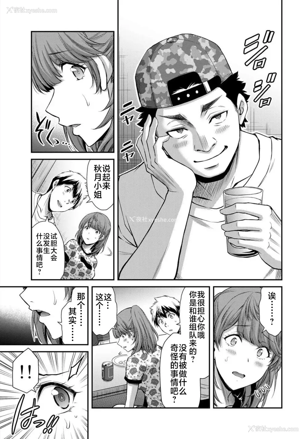6P - [山本やみー×门马司] ギルティサークル 第7-9巻 [不咕鸟汉化组]