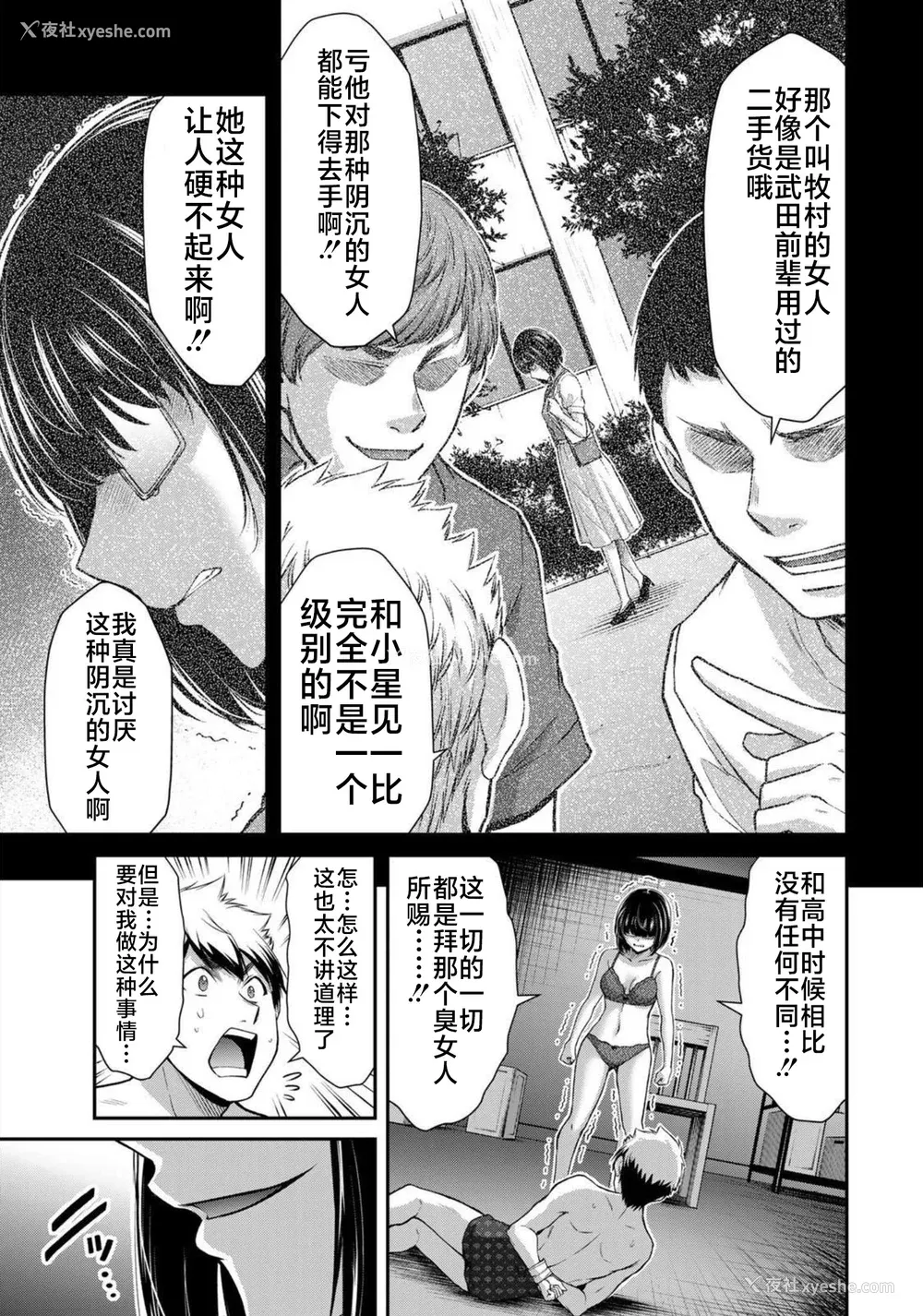 70P - [山本やみー×门马司] ギルティサークル 第7-9巻 [不咕鸟汉化组]