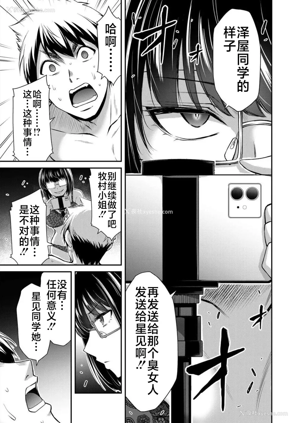 74P - [山本やみー×门马司] ギルティサークル 第7-9巻 [不咕鸟汉化组]