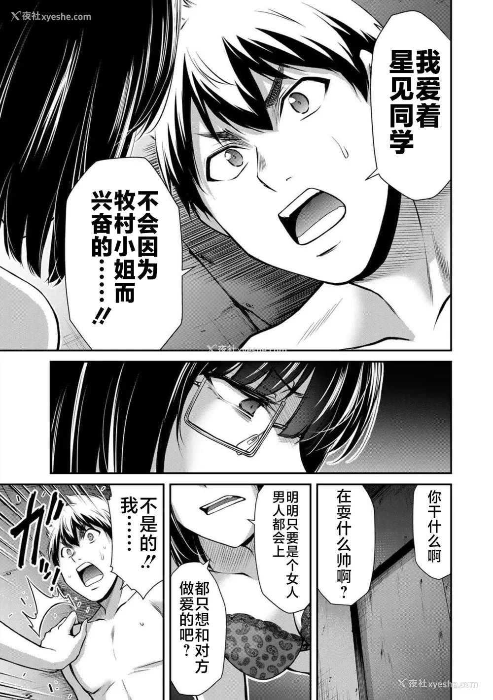 76P - [山本やみー×门马司] ギルティサークル 第7-9巻 [不咕鸟汉化组]