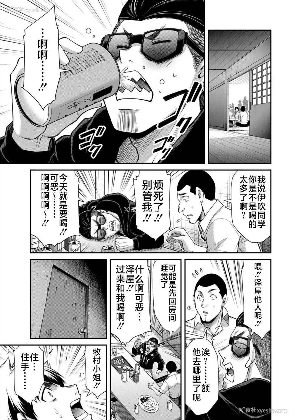 78P - [山本やみー×门马司] ギルティサークル 第7-9巻 [不咕鸟汉化组]