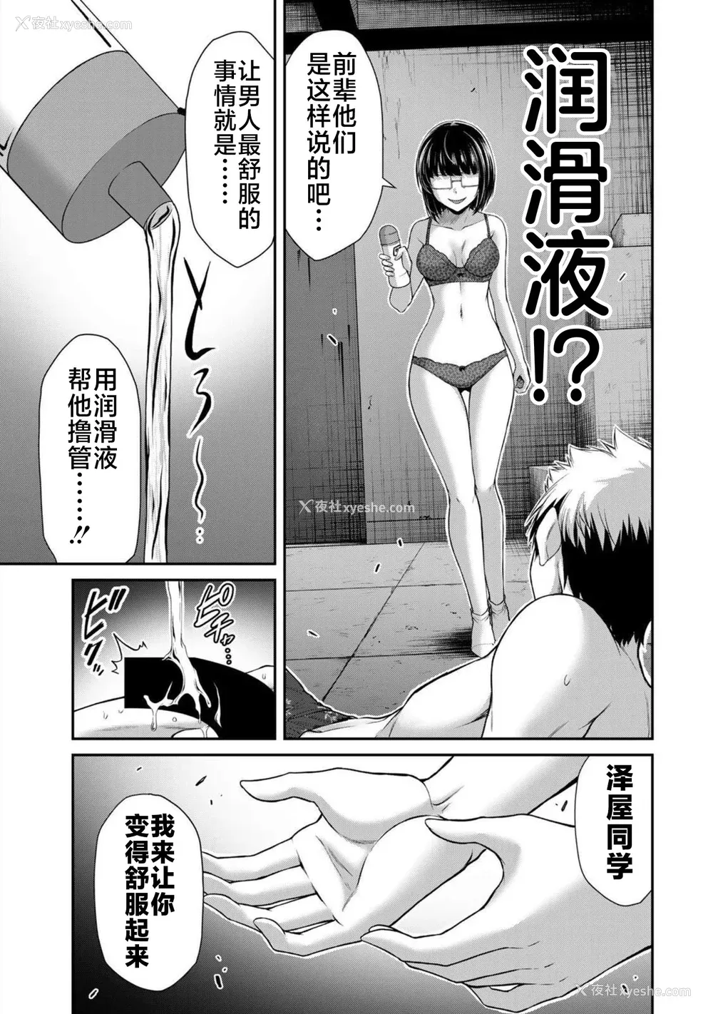 86P - [山本やみー×门马司] ギルティサークル 第7-9巻 [不咕鸟汉化组]