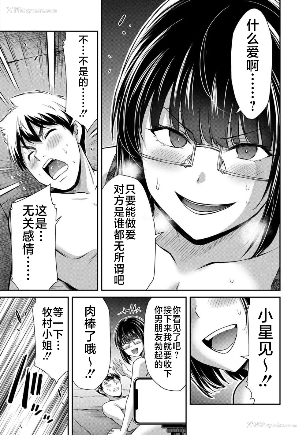 90P - [山本やみー×门马司] ギルティサークル 第7-9巻 [不咕鸟汉化组]