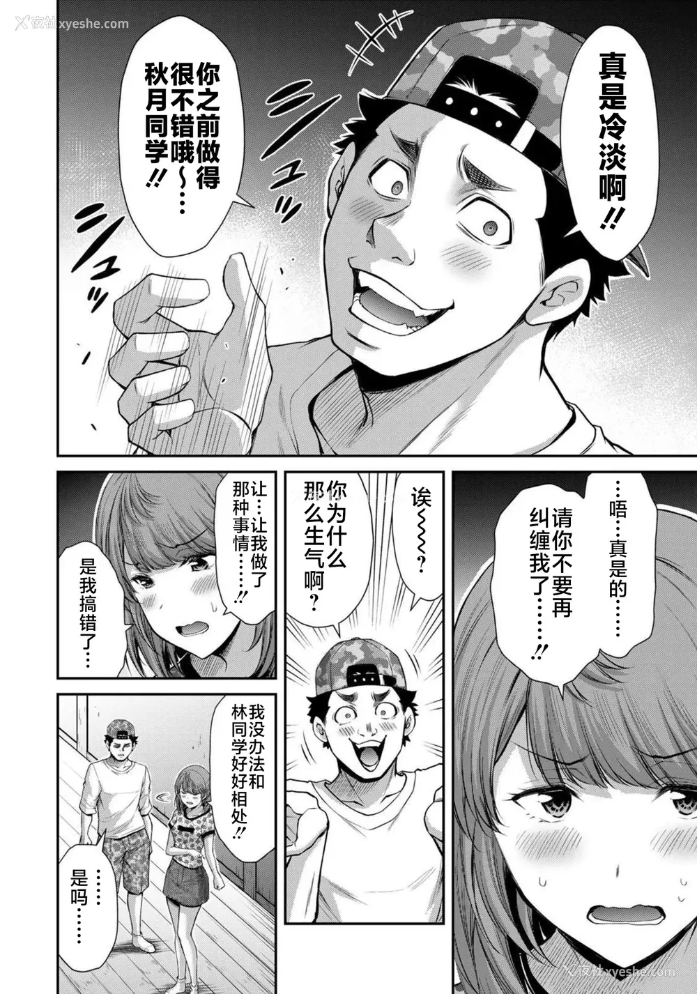 9P - [山本やみー×门马司] ギルティサークル 第7-9巻 [不咕鸟汉化组]