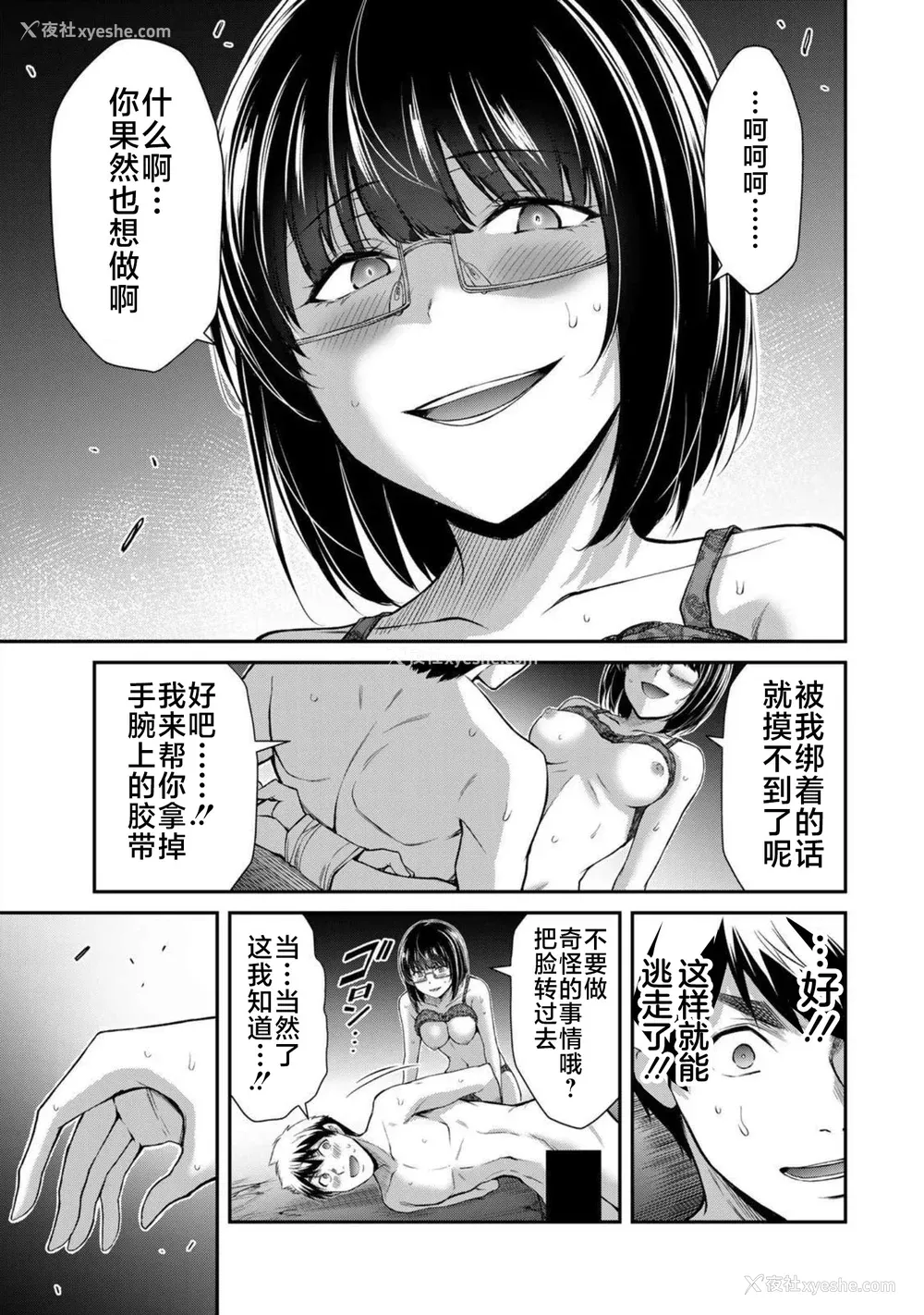 98P - [山本やみー×门马司] ギルティサークル 第7-9巻 [不咕鸟汉化组]