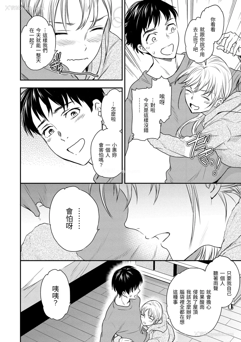 114P - [Cuvie] 触れて、その先へ、奥へ｜碰触我，直到最深处 [中国翻訳] [无修正] [DL版]