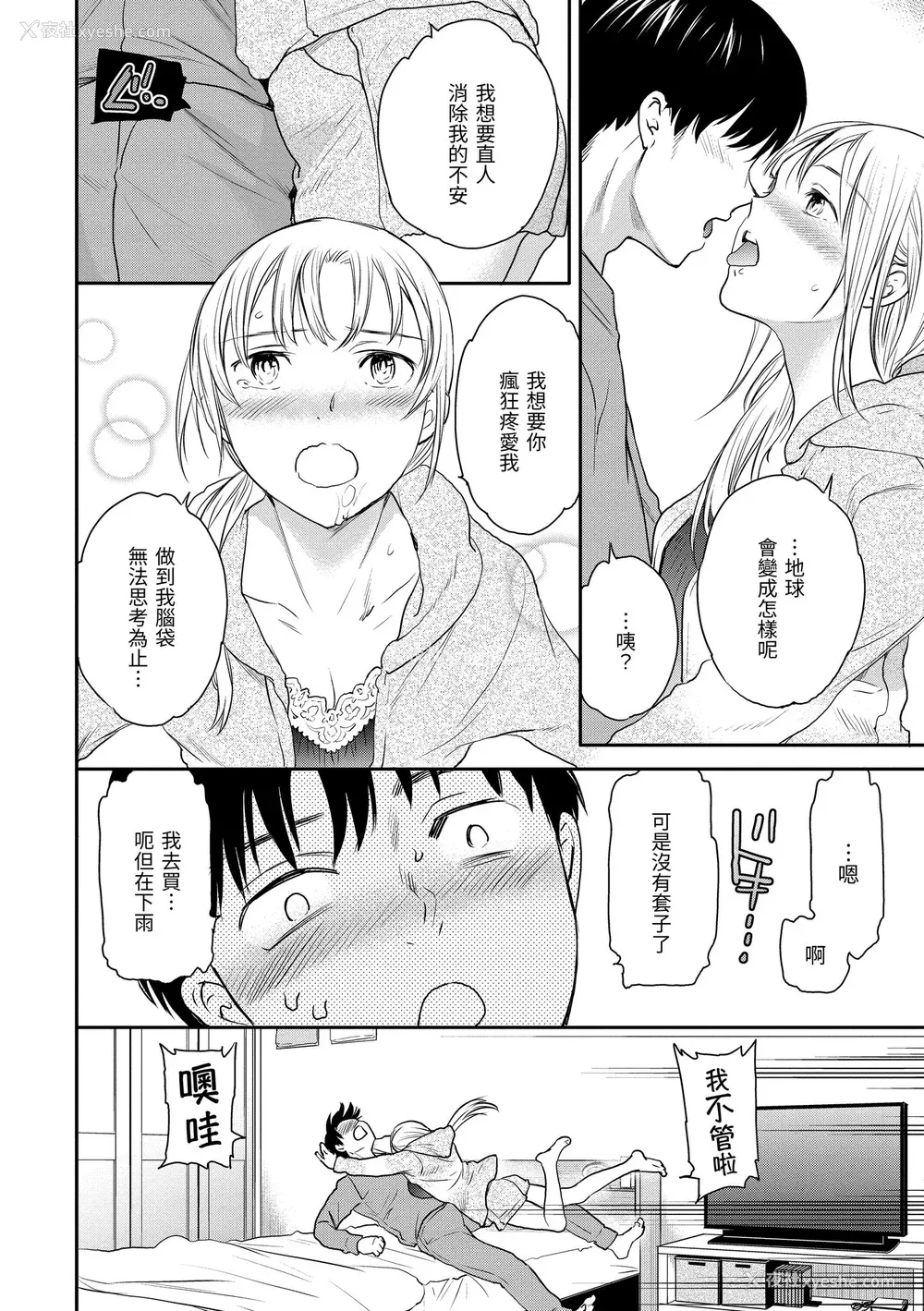 116P - [Cuvie] 触れて、その先へ、奥へ｜碰触我，直到最深处 [中国翻訳] [无修正] [DL版]