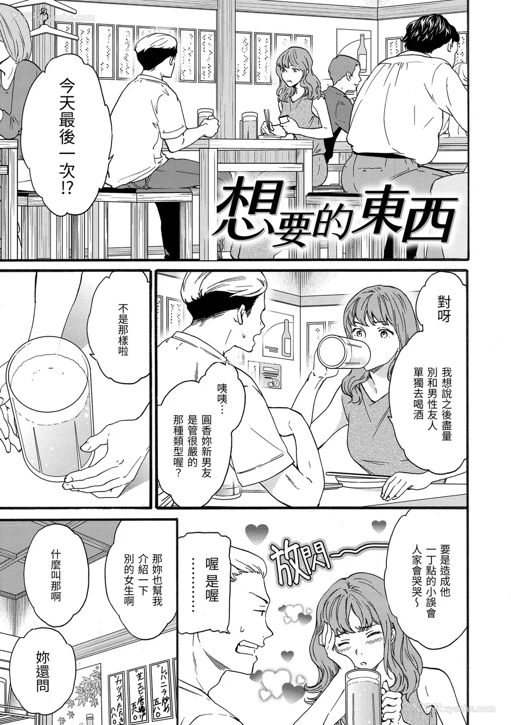 147P - [Cuvie] 触れて、その先へ、奥へ｜碰触我，直到最深处 [中国翻訳] [无修正] [DL版]