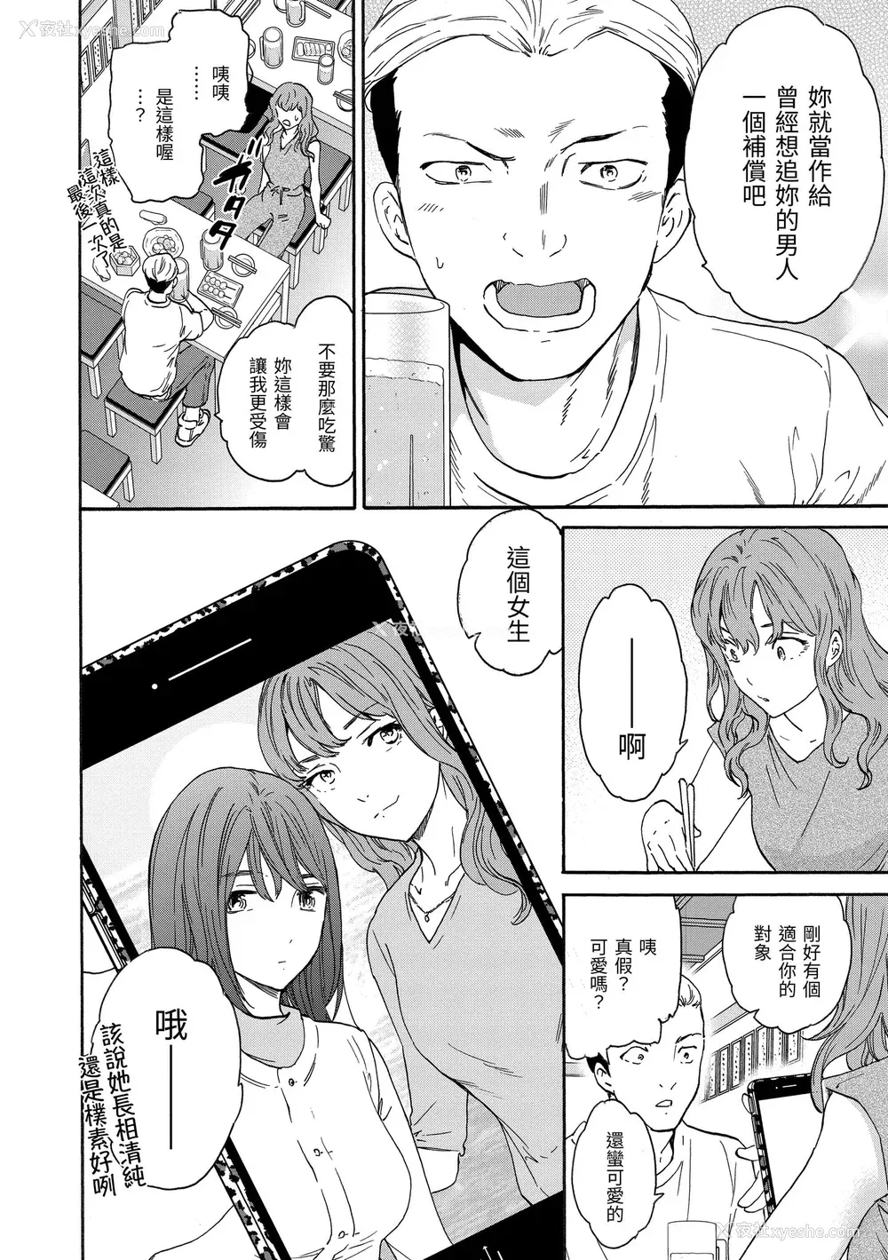 148P - [Cuvie] 触れて、その先へ、奥へ｜碰触我，直到最深处 [中国翻訳] [无修正] [DL版]