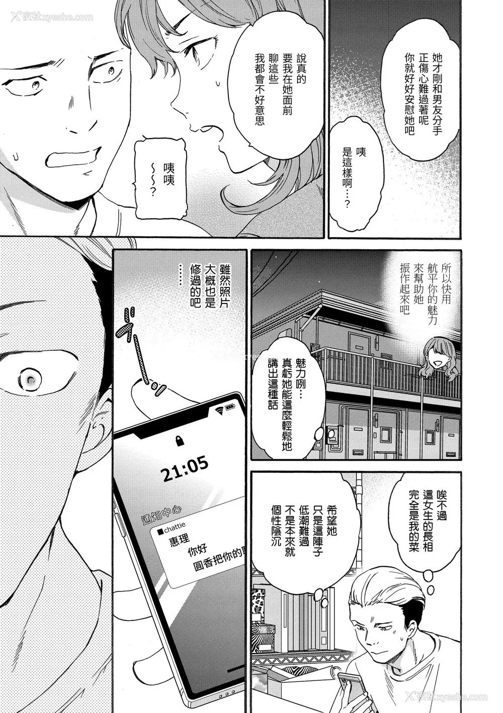 149P - [Cuvie] 触れて、その先へ、奥へ｜碰触我，直到最深处 [中国翻訳] [无修正] [DL版]