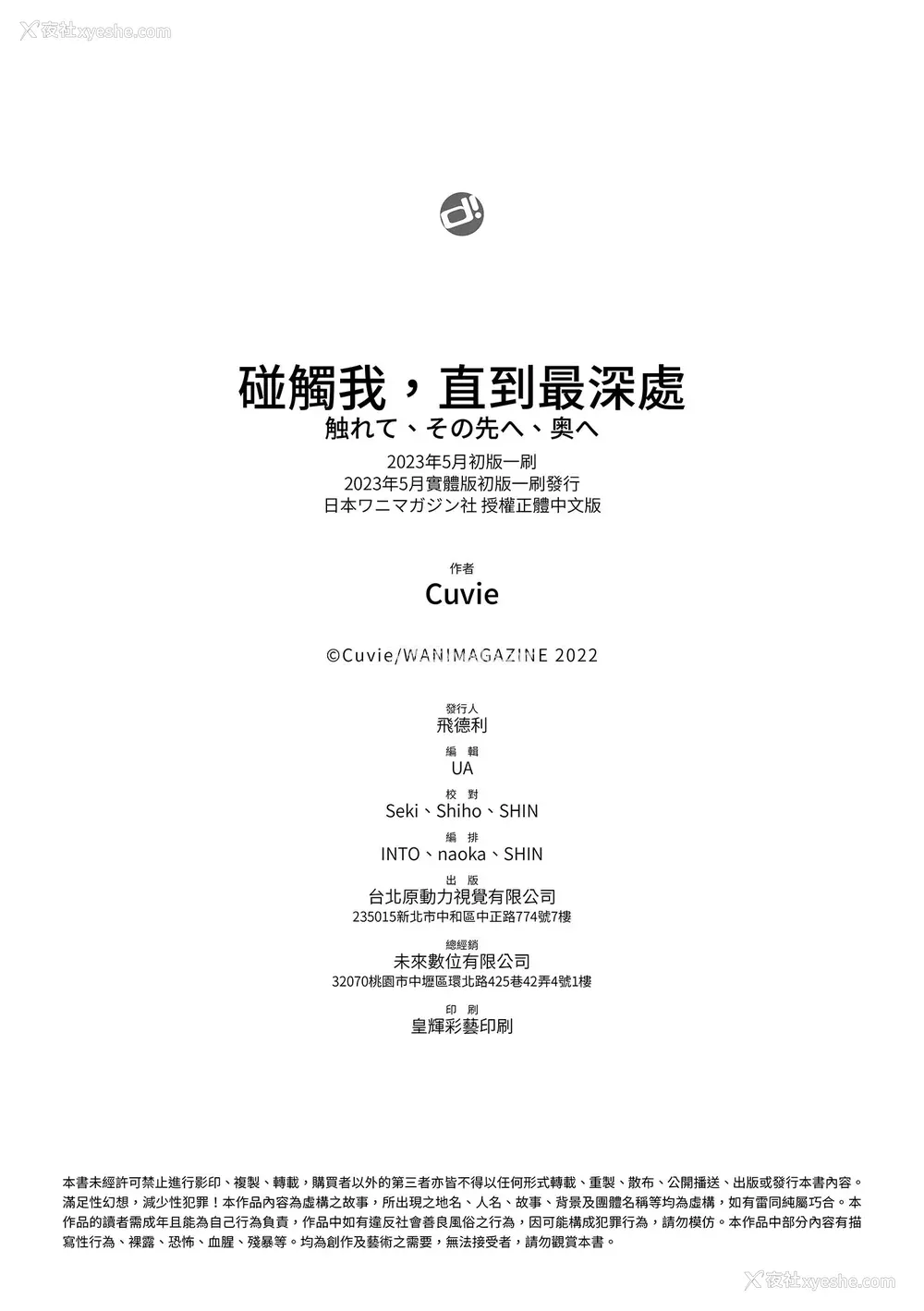 183P - [Cuvie] 触れて、その先へ、奥へ｜碰触我，直到最深处 [中国翻訳] [无修正] [DL版]