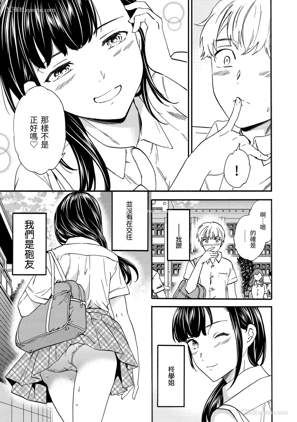 23P - [Cuvie] 触れて、その先へ、奥へ｜碰触我，直到最深处 [中国翻訳] [无修正] [DL版]