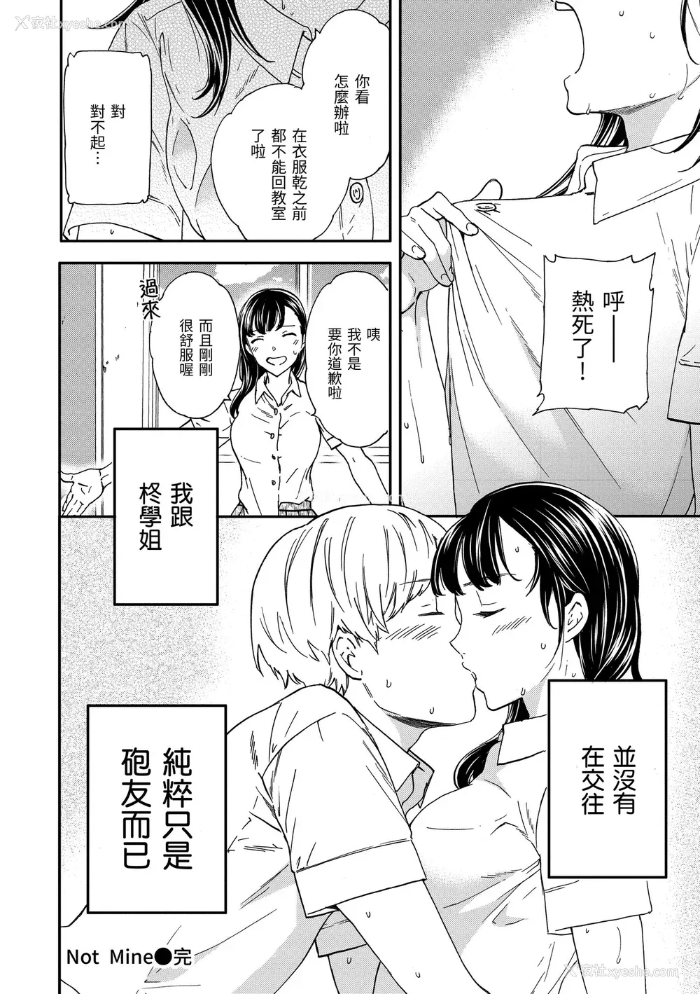 38P - [Cuvie] 触れて、その先へ、奥へ｜碰触我，直到最深处 [中国翻訳] [无修正] [DL版]