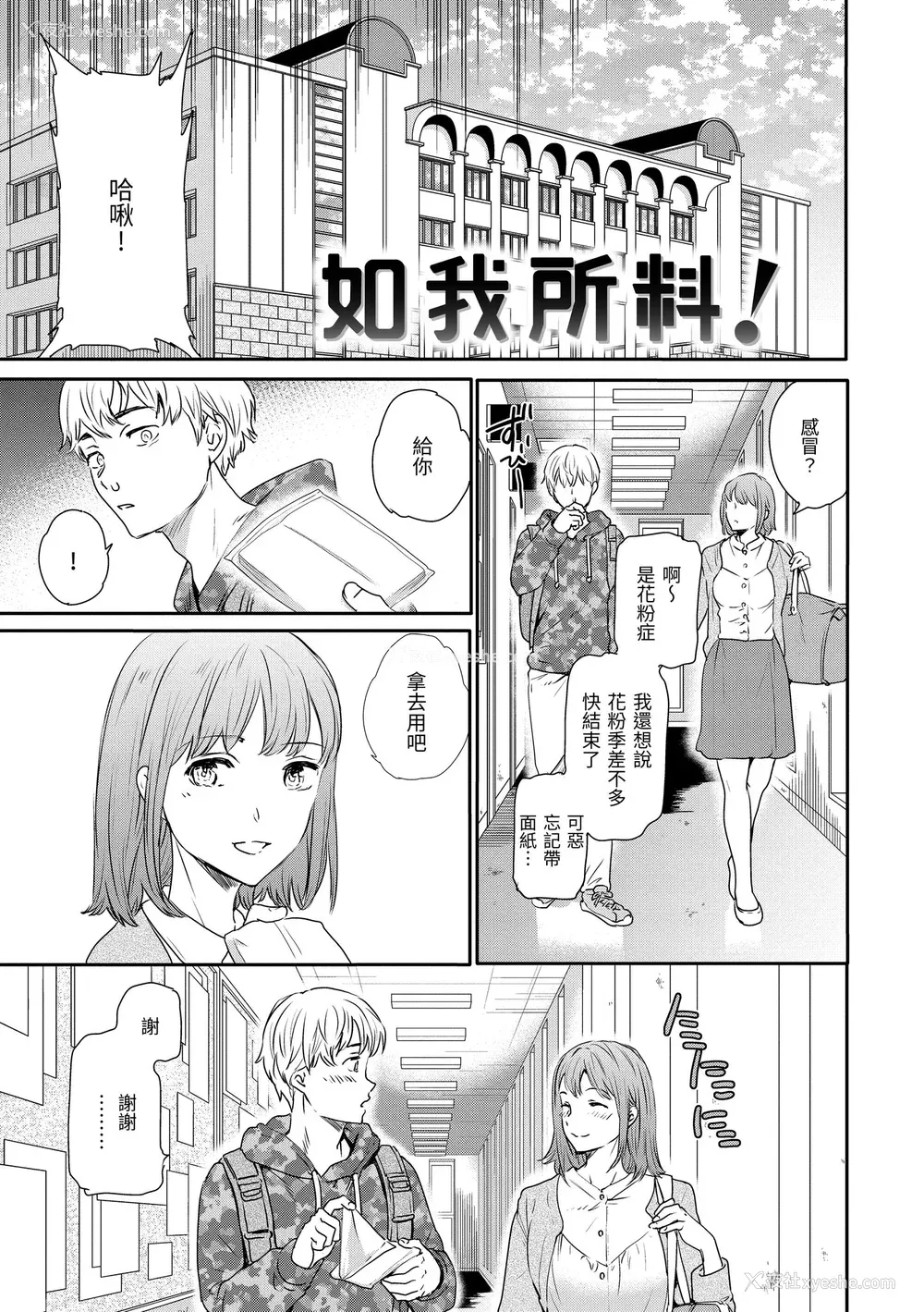 57P - [Cuvie] 触れて、その先へ、奥へ｜碰触我，直到最深处 [中国翻訳] [无修正] [DL版]