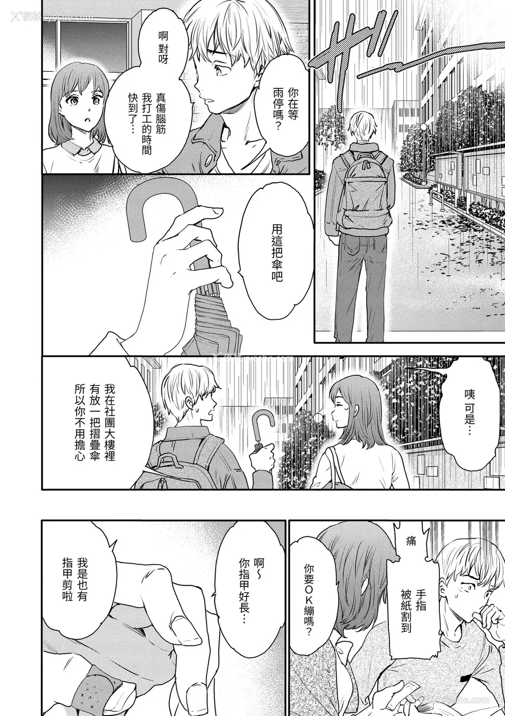 58P - [Cuvie] 触れて、その先へ、奥へ｜碰触我，直到最深处 [中国翻訳] [无修正] [DL版]