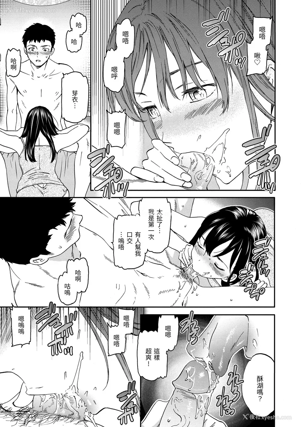 79P - [Cuvie] 触れて、その先へ、奥へ｜碰触我，直到最深处 [中国翻訳] [无修正] [DL版]