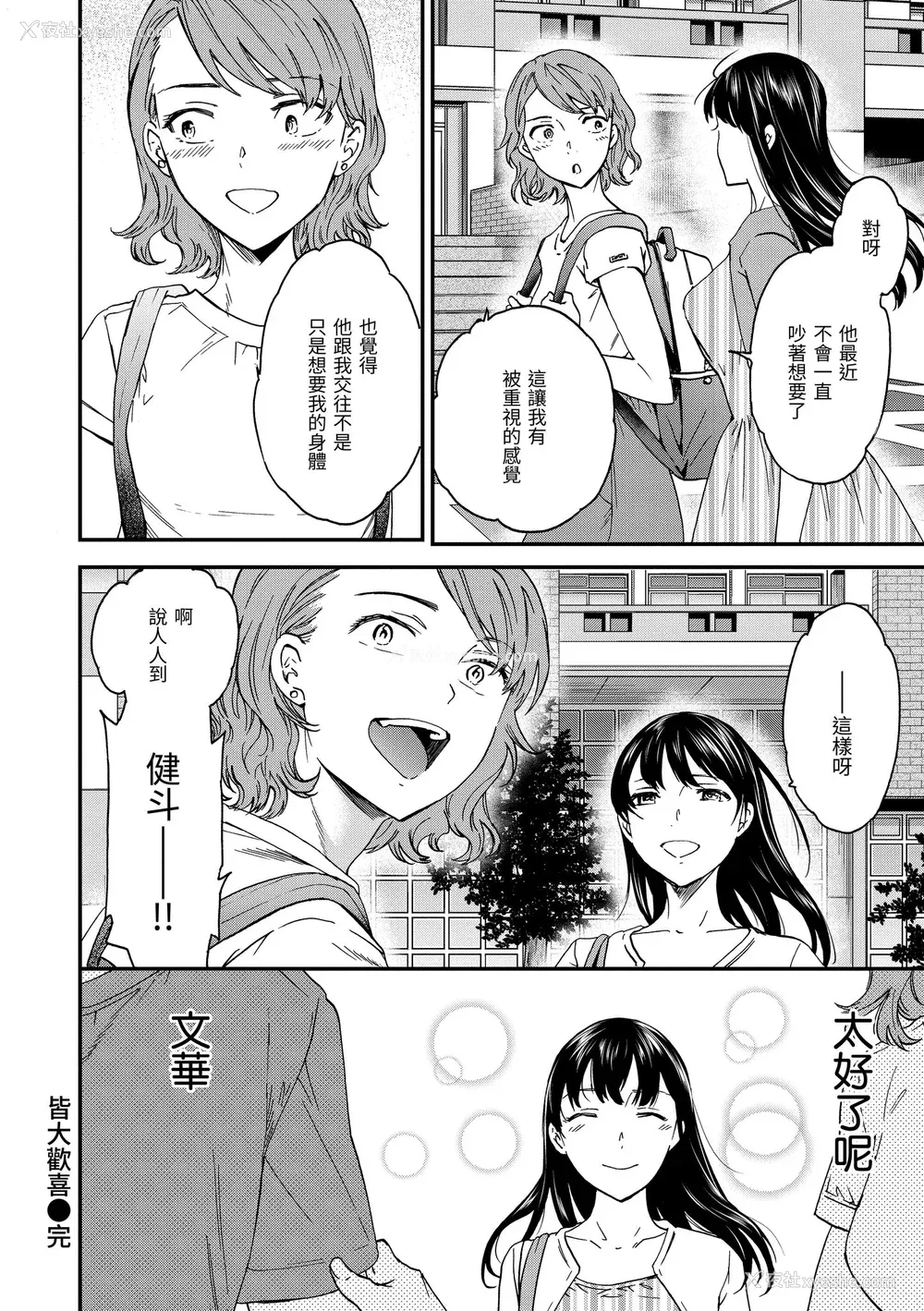 92P - [Cuvie] 触れて、その先へ、奥へ｜碰触我，直到最深处 [中国翻訳] [无修正] [DL版]