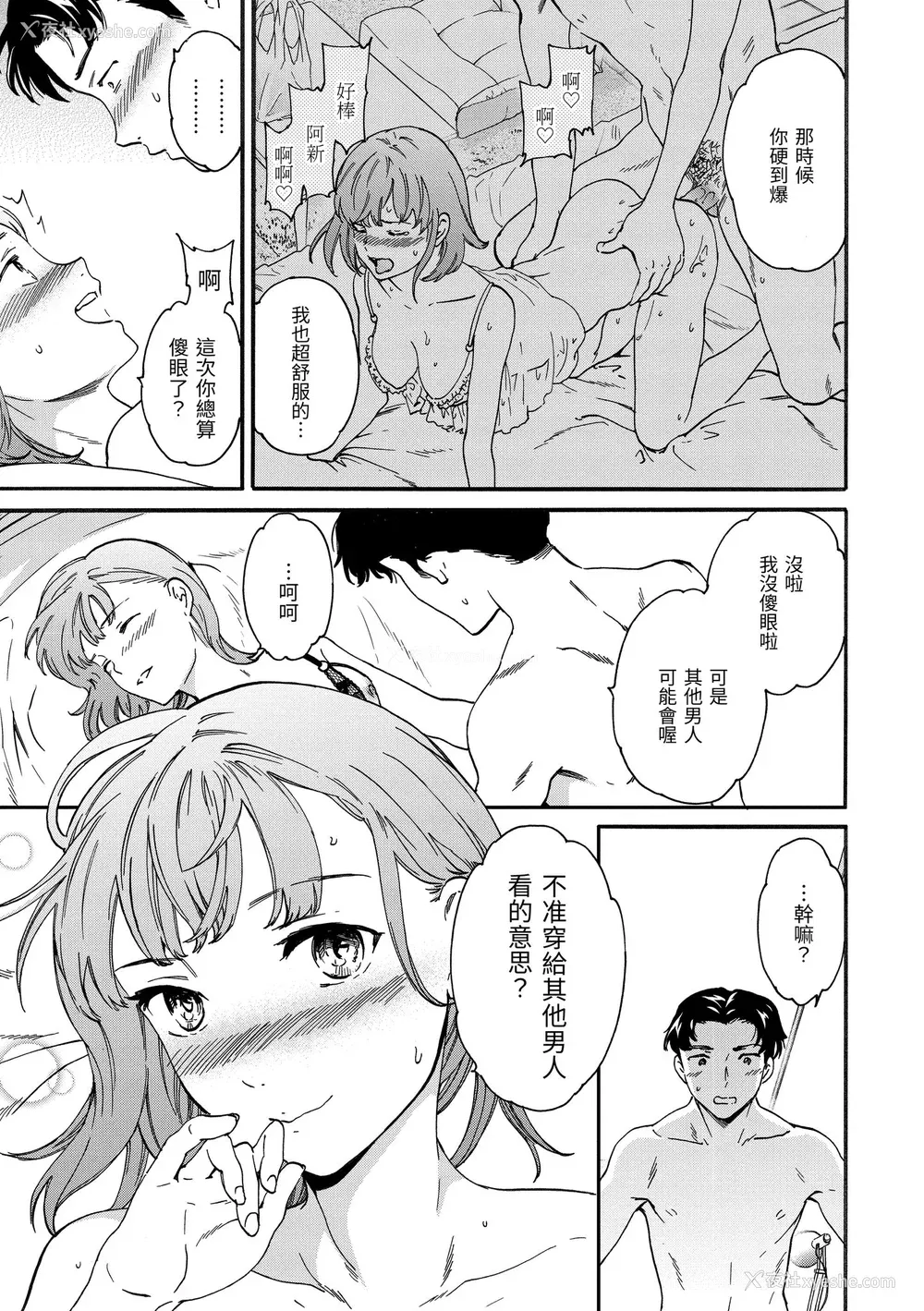 99P - [Cuvie] 触れて、その先へ、奥へ｜碰触我，直到最深处 [中国翻訳] [无修正] [DL版]
