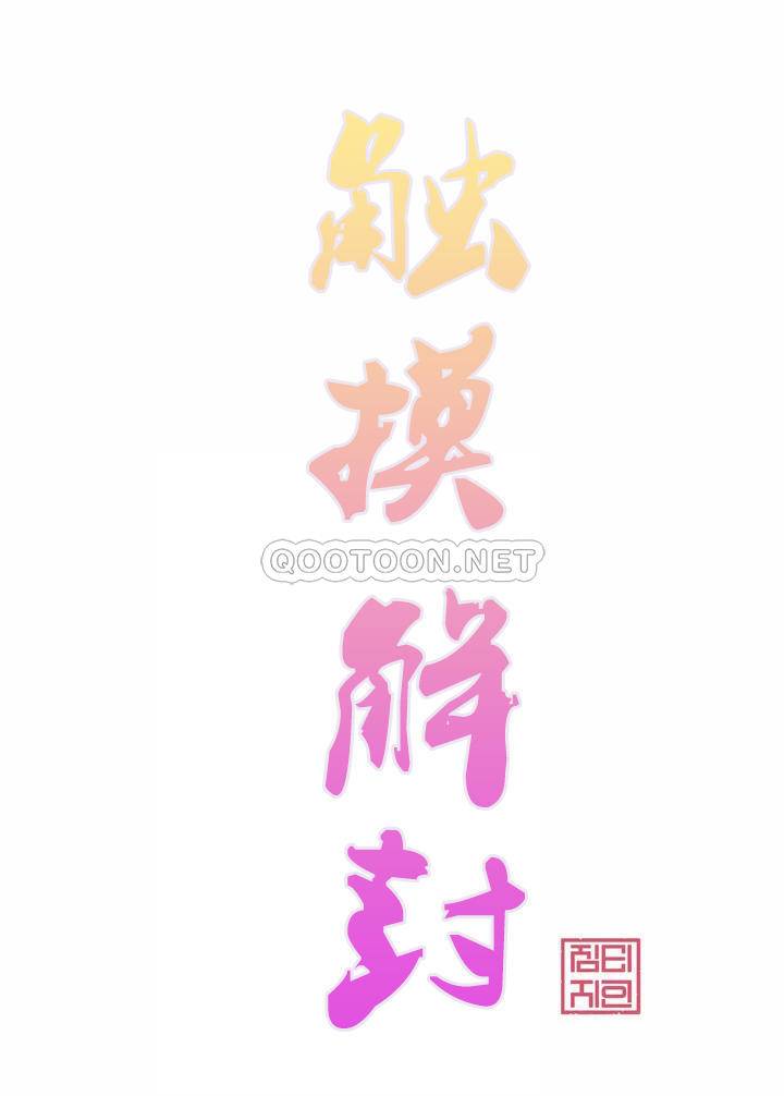 7P - 触摸解封