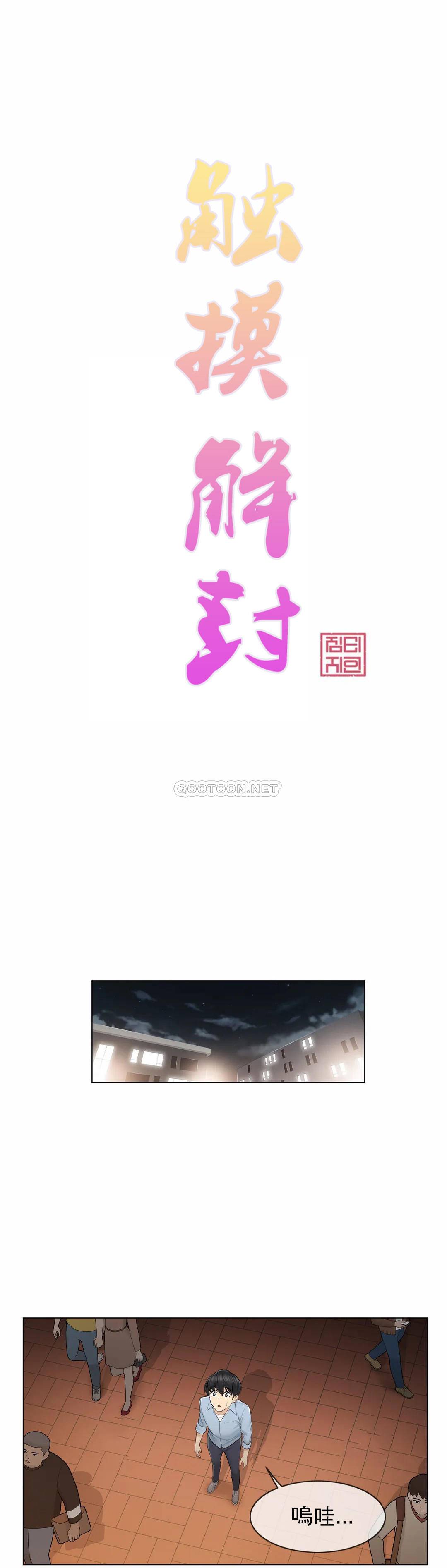 1P - 触摸解封