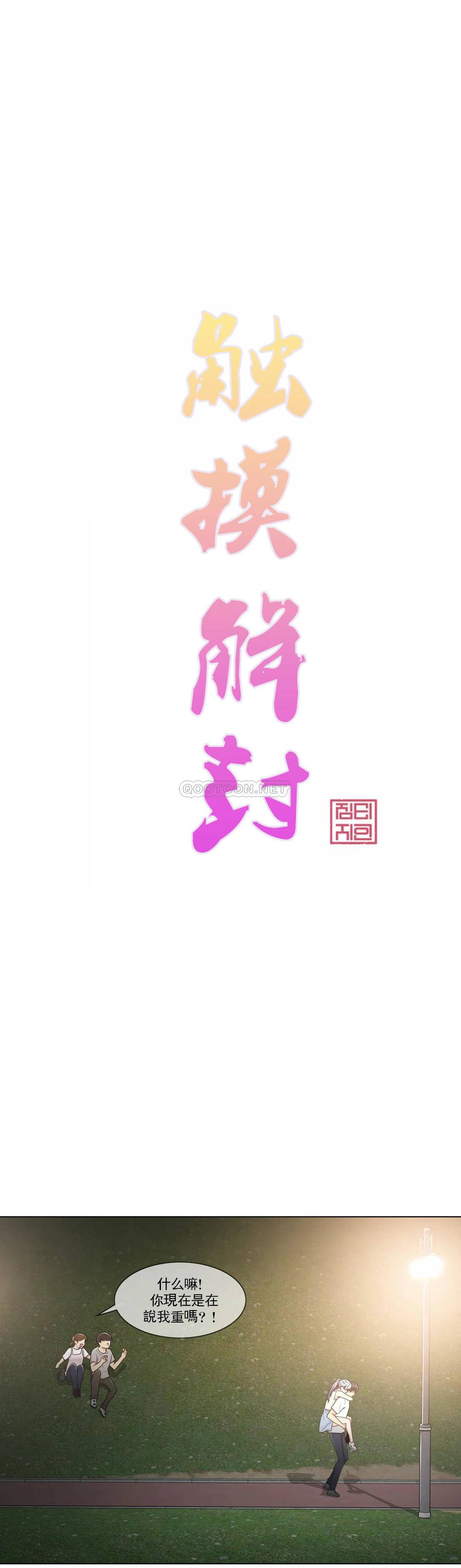 4P - 触摸解封