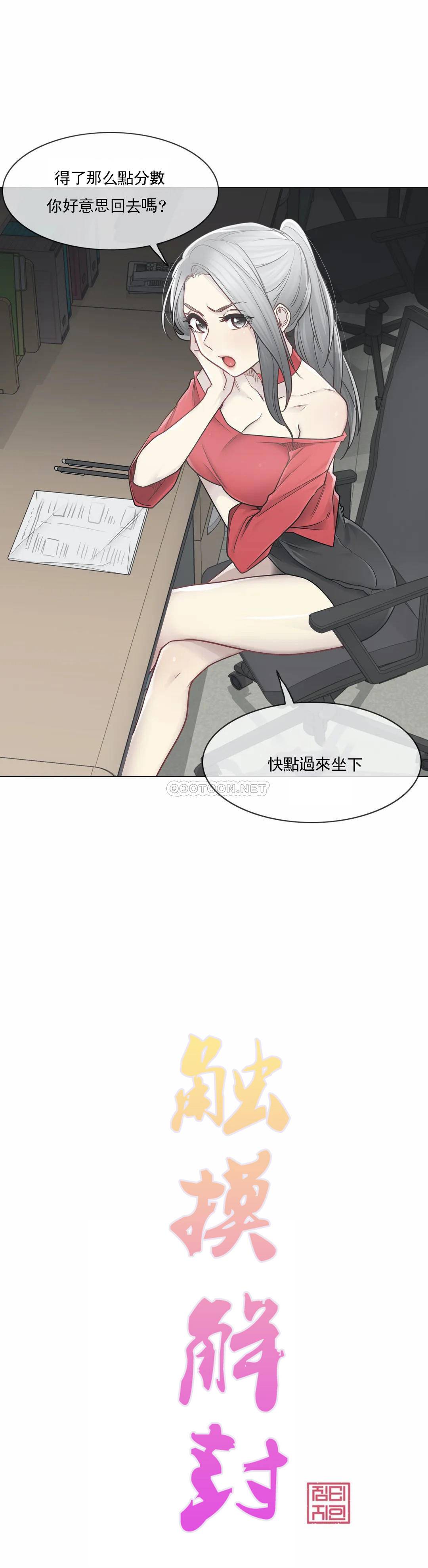 6P - 触摸解封