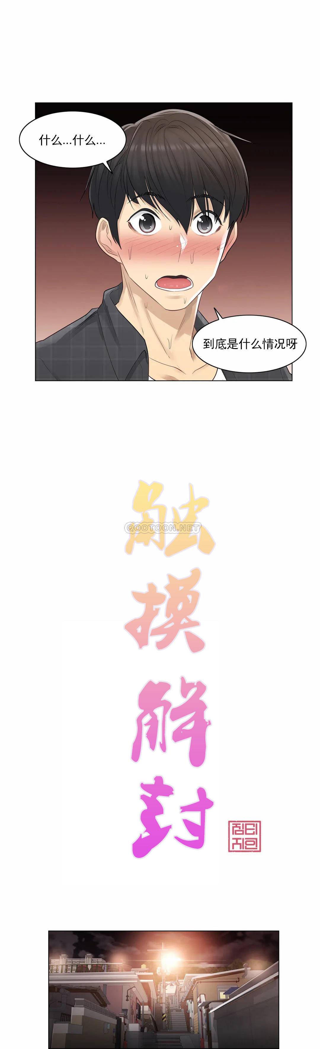 4P - 触摸解封