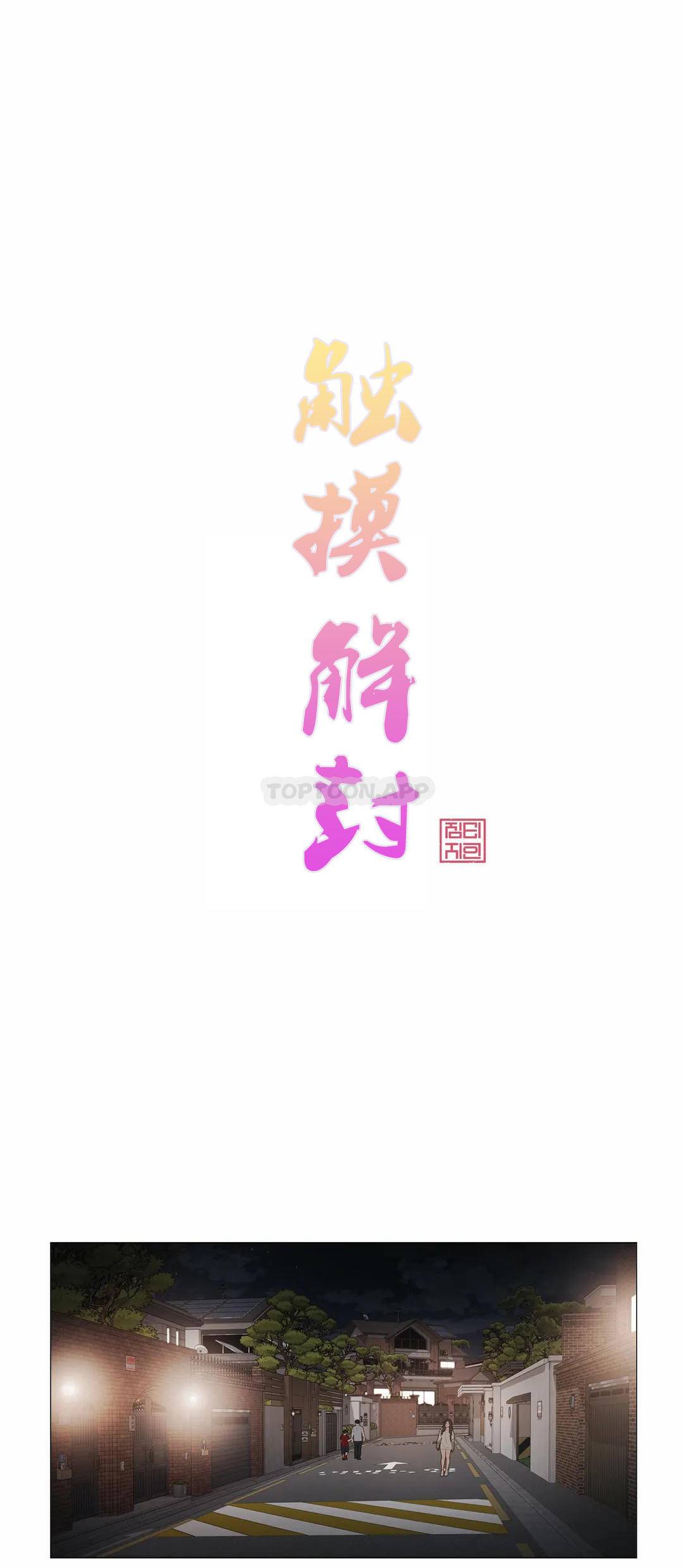 8P - 触摸解封