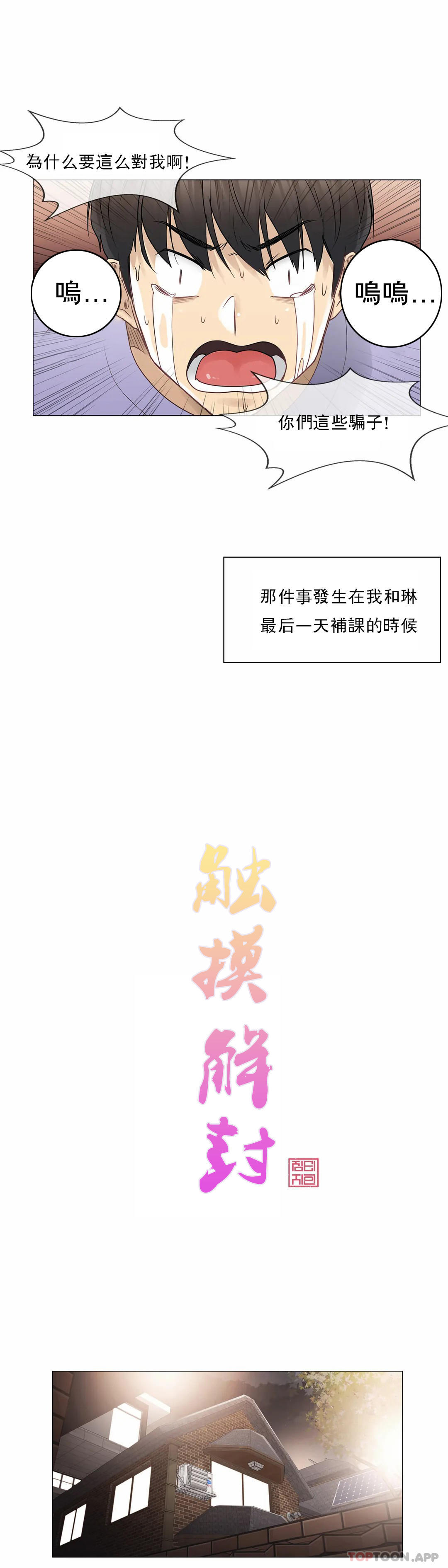 6P - 触摸解封