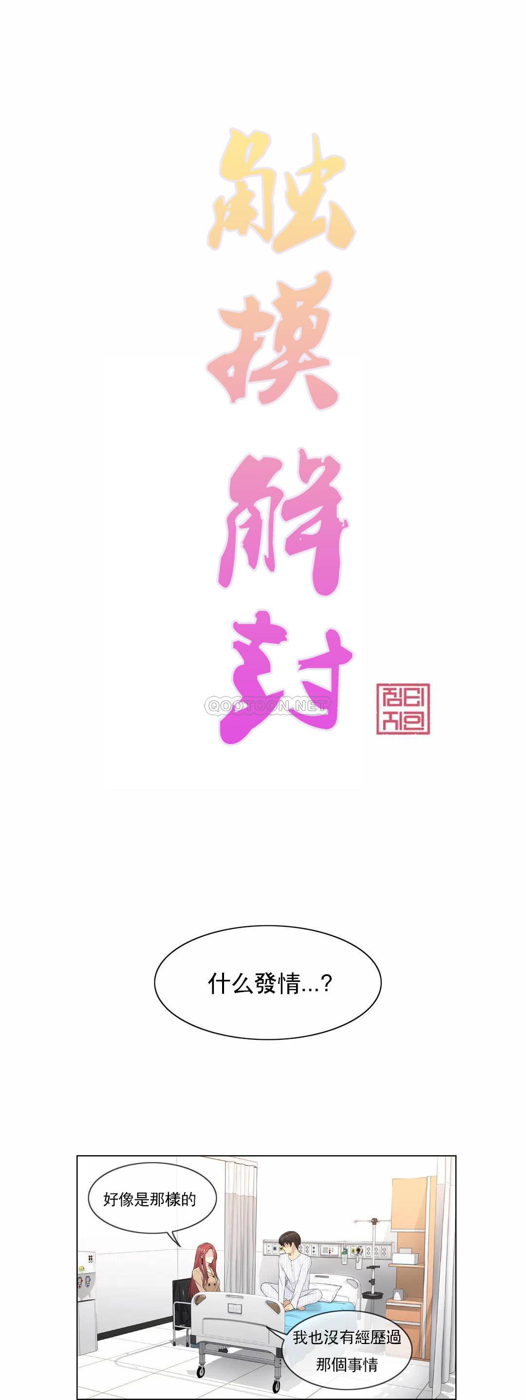 5P - 触摸解封
