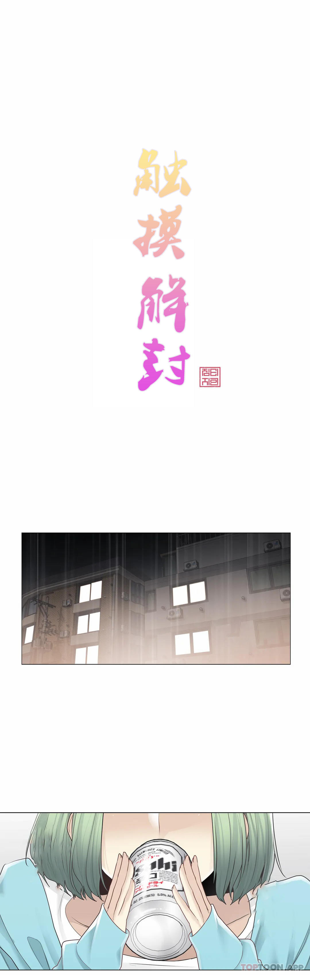 5P - 触摸解封