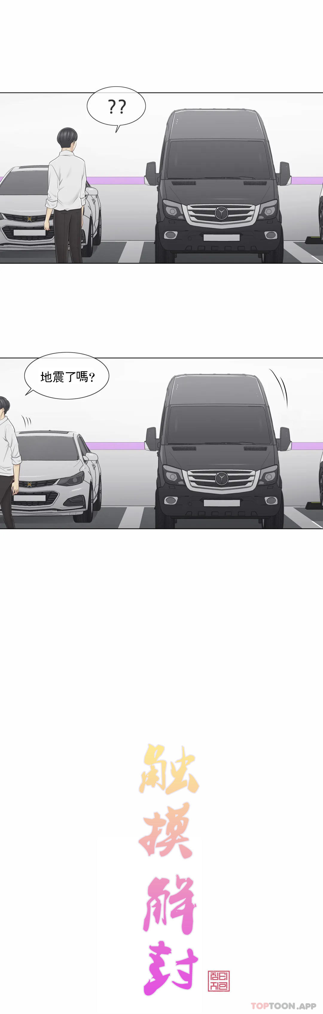 2P - 触摸解封