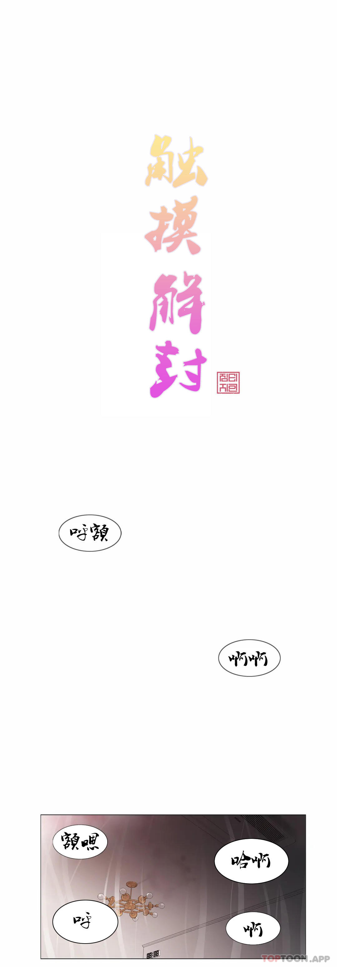 1P - 触摸解封