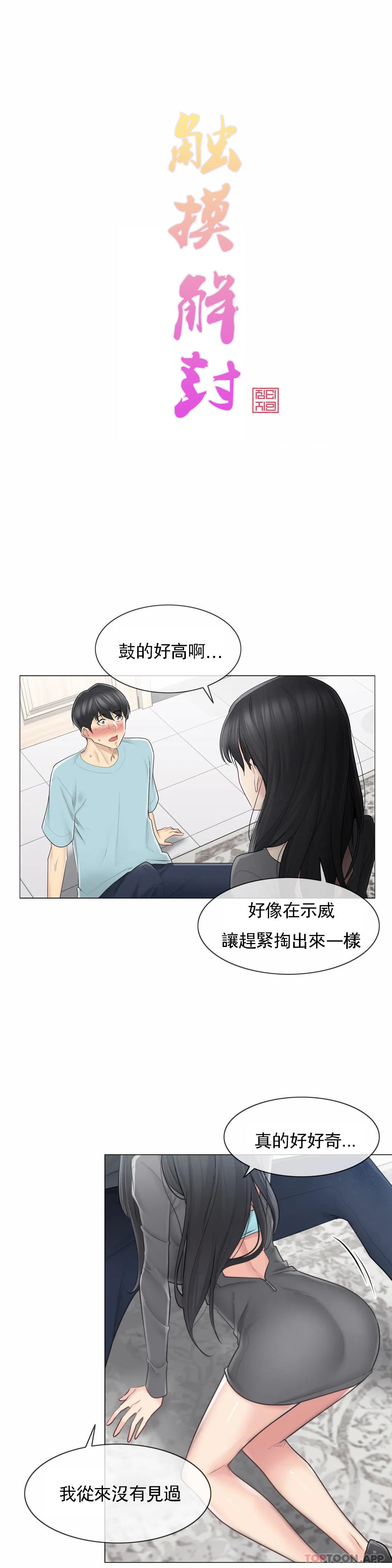 1P - 触摸解封