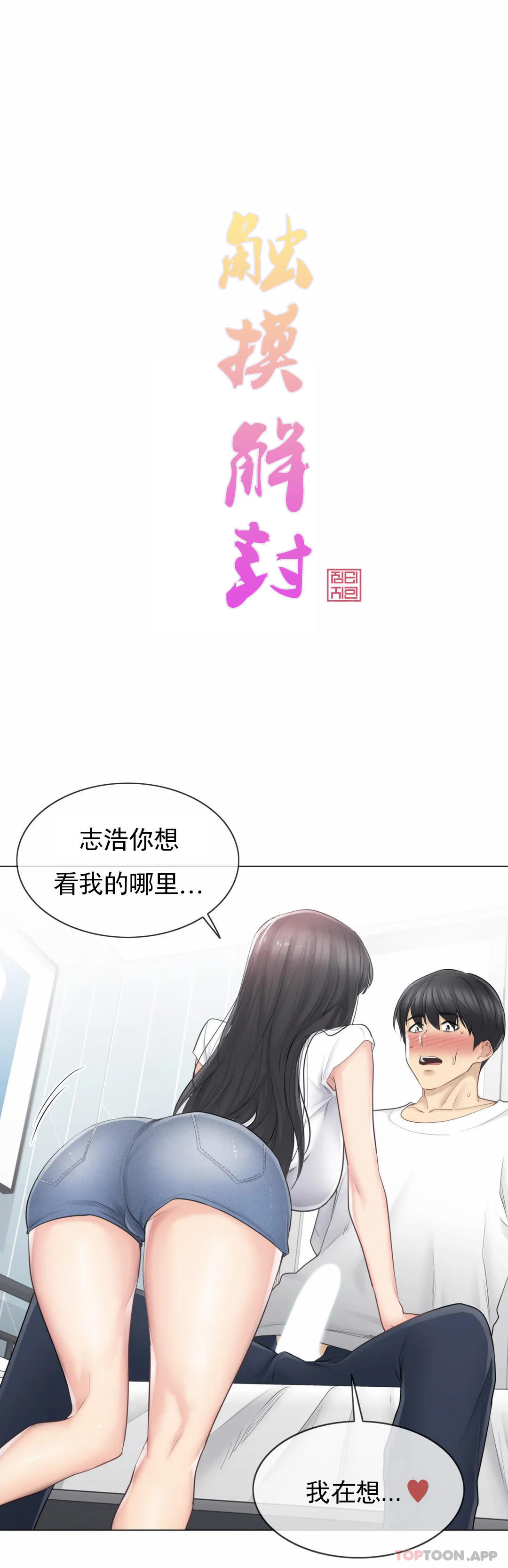 1P - 触摸解封