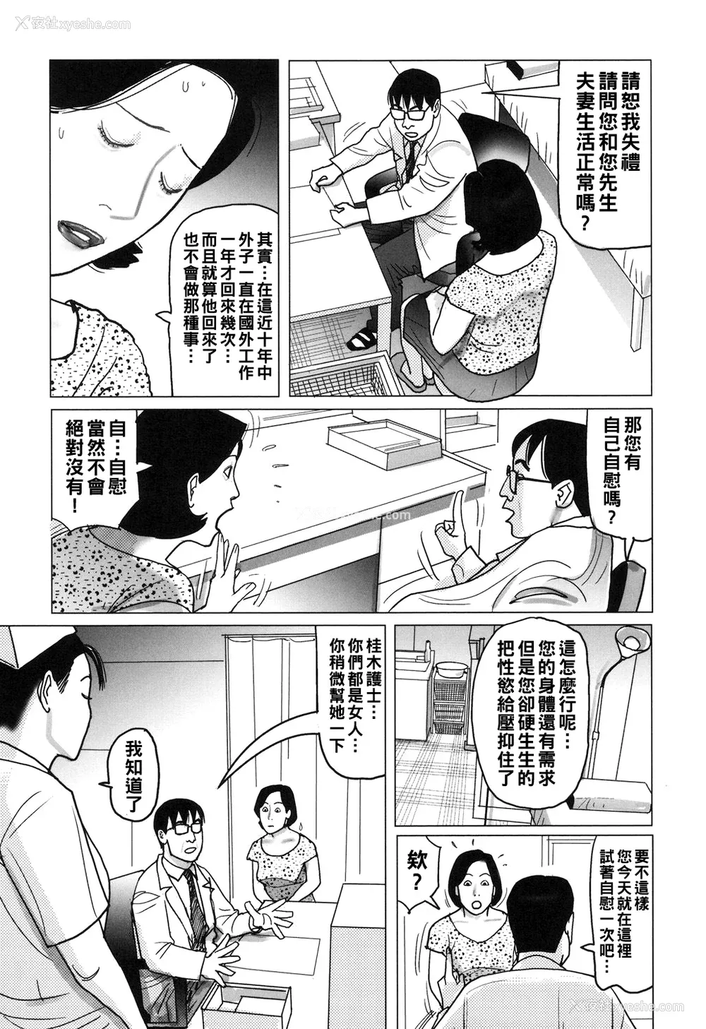 102P - [下山ギルコ] 肉欲母子のよろめき [DL版]