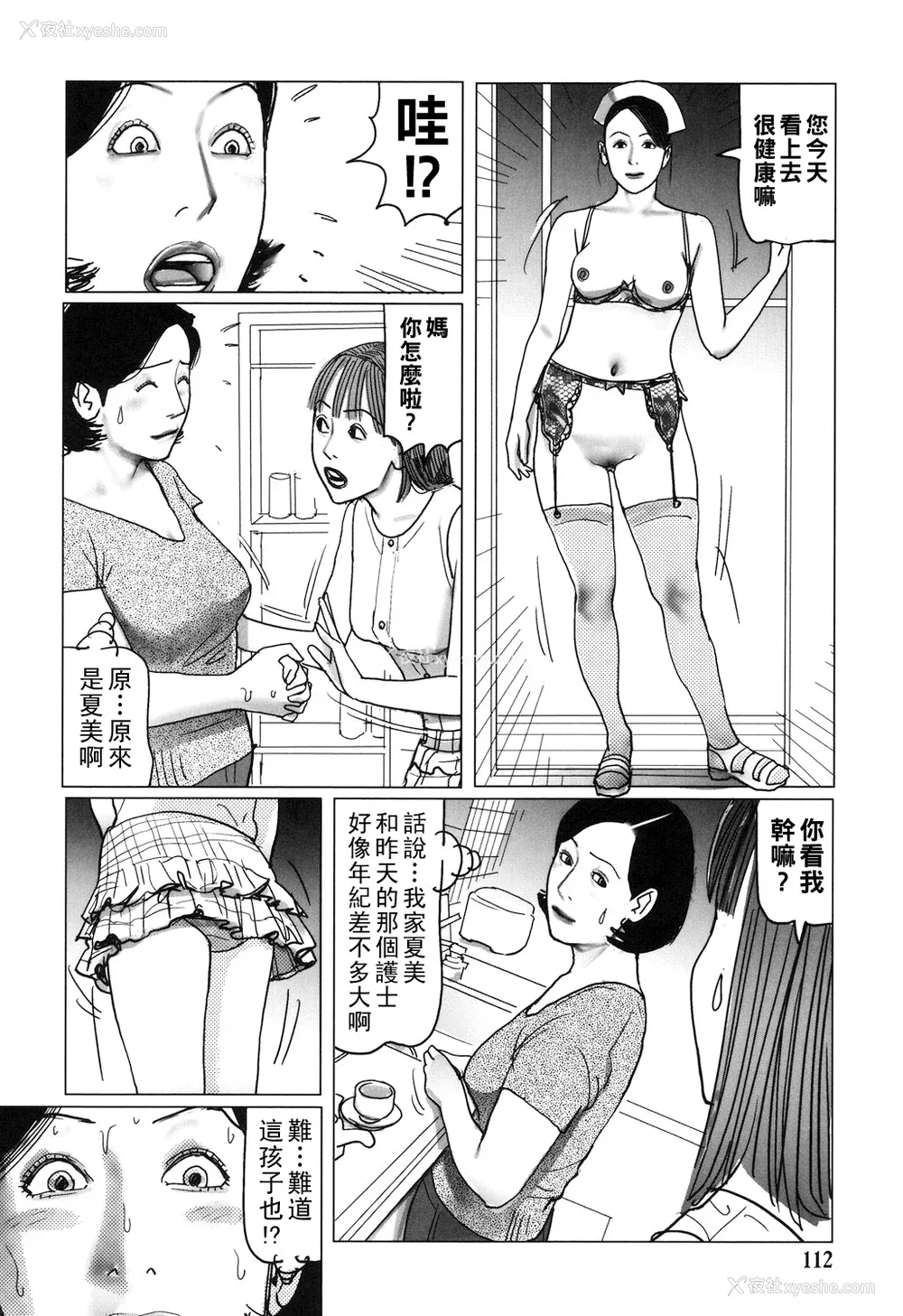 112P - [下山ギルコ] 肉欲母子のよろめき [DL版]
