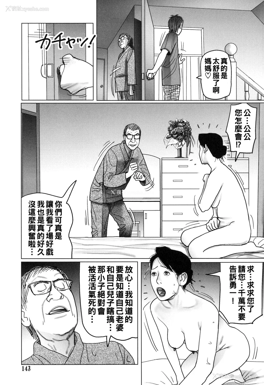 143P - [下山ギルコ] 肉欲母子のよろめき [DL版]