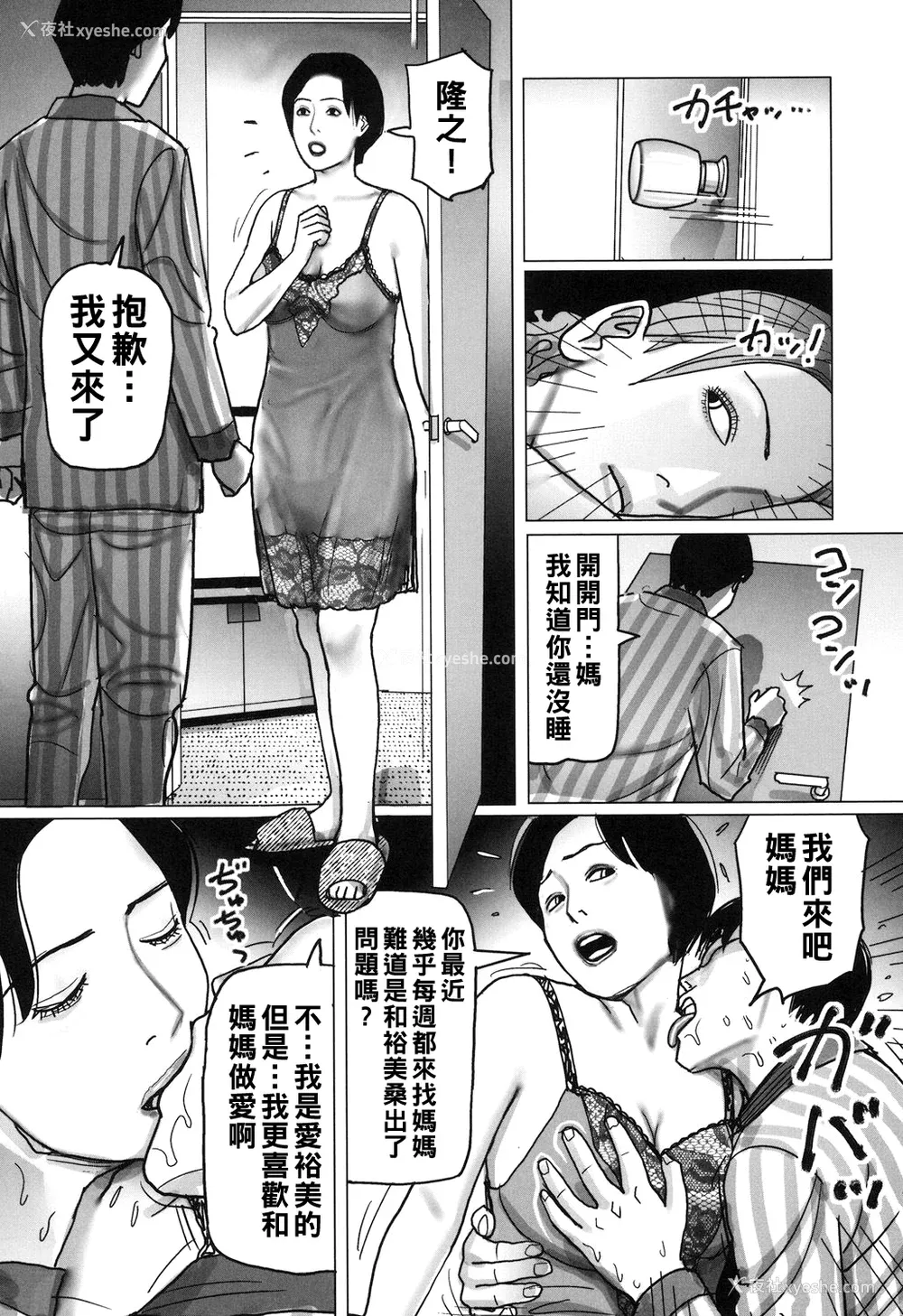182P - [下山ギルコ] 肉欲母子のよろめき [DL版]