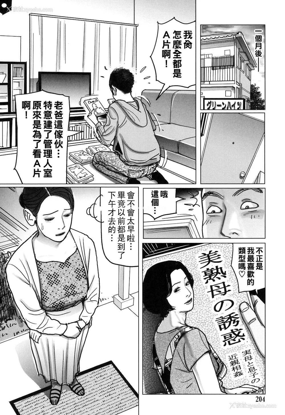 204P - [下山ギルコ] 肉欲母子のよろめき [DL版]