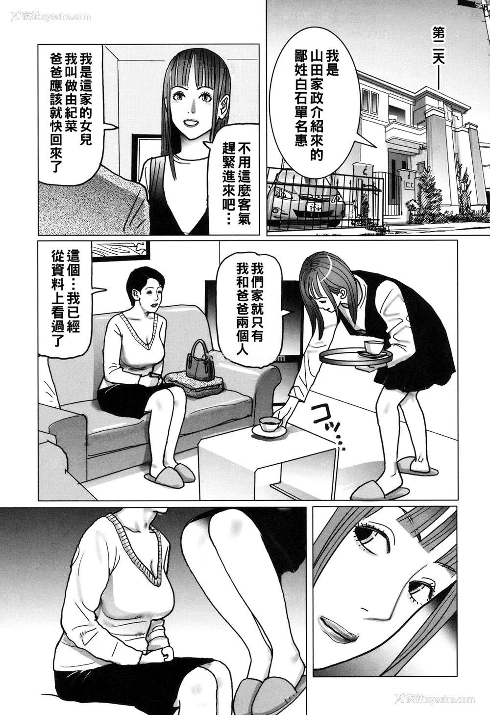 233P - [下山ギルコ] 肉欲母子のよろめき [DL版]