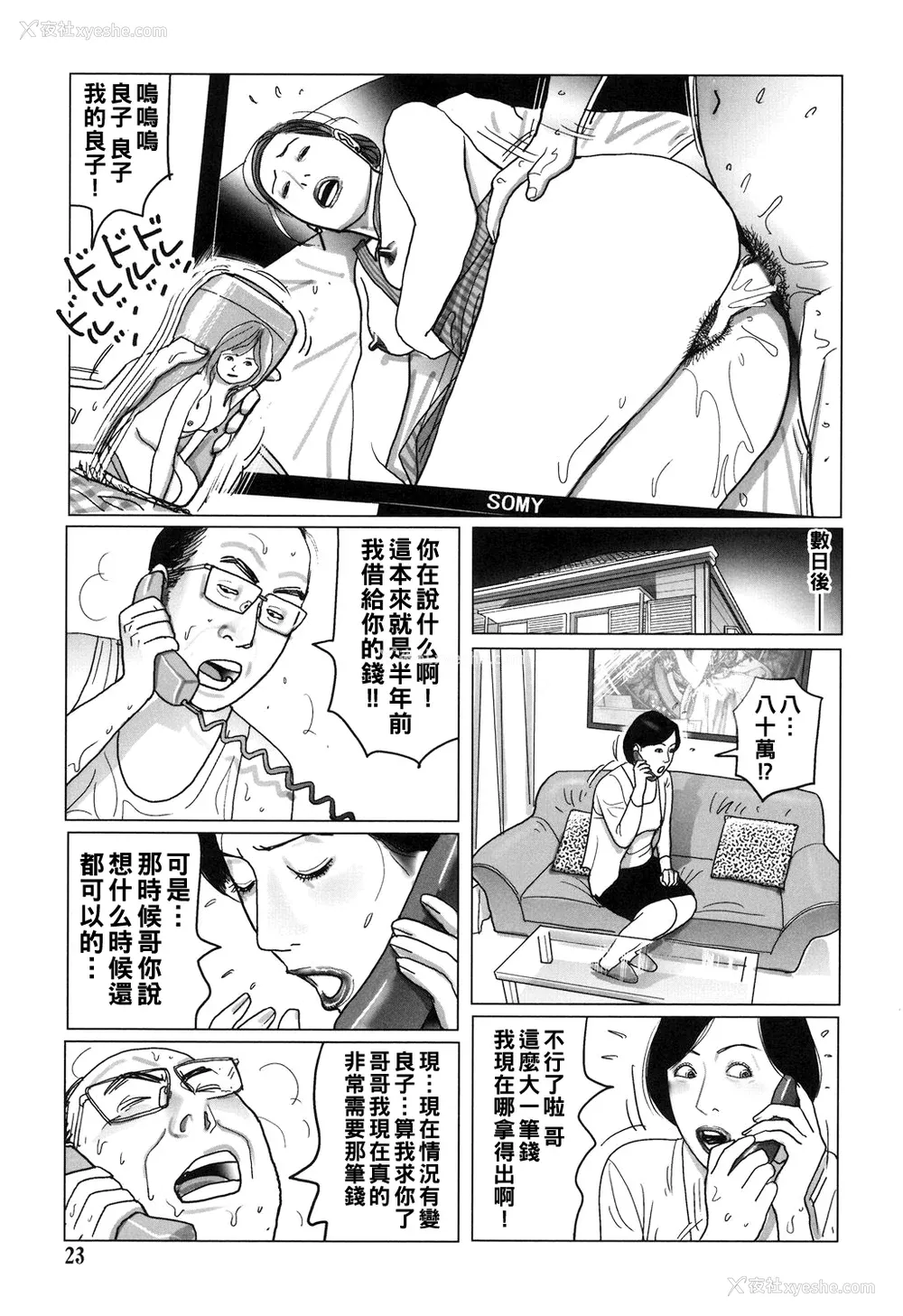 23P - [下山ギルコ] 肉欲母子のよろめき [DL版]