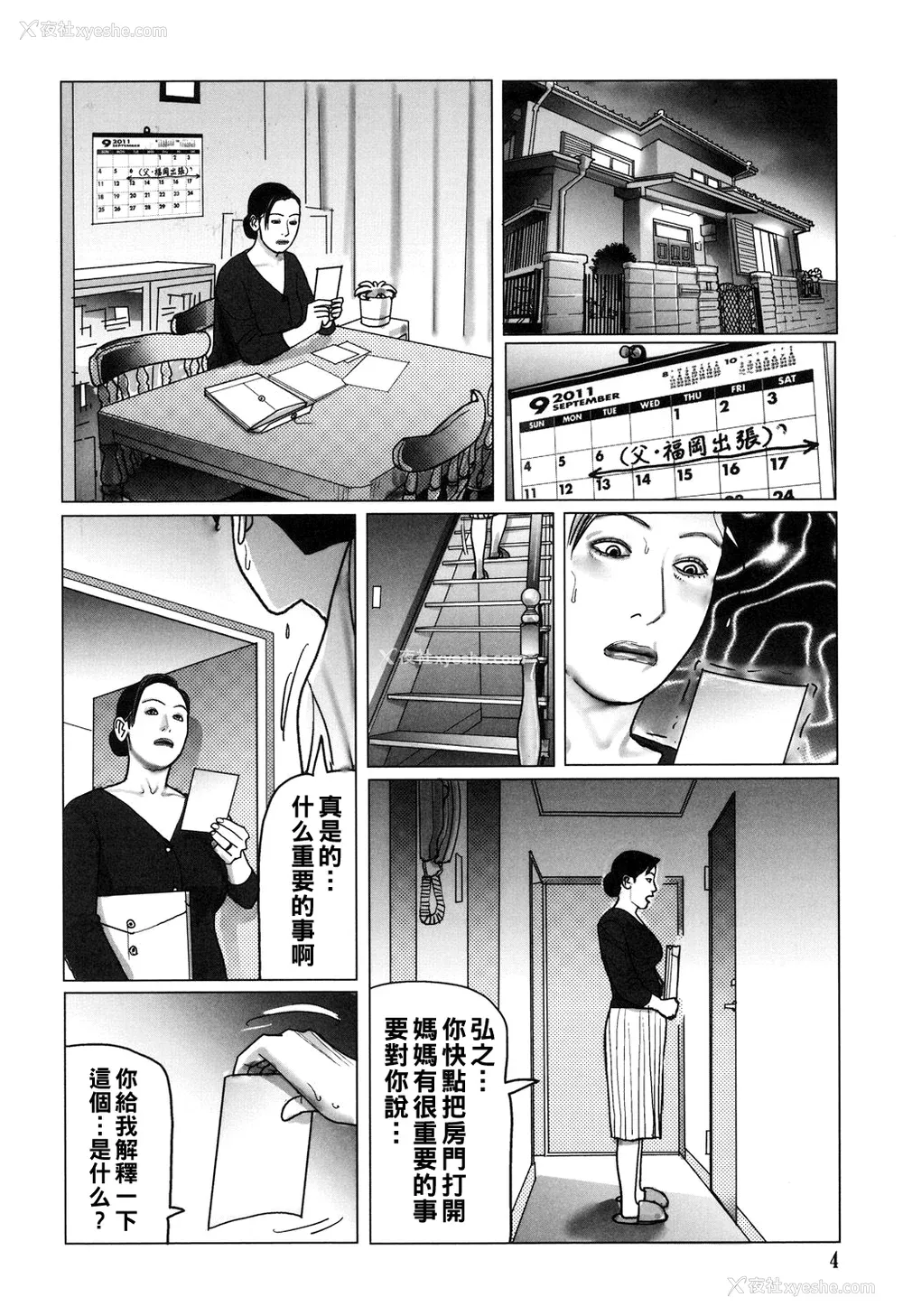 4P - [下山ギルコ] 肉欲母子のよろめき [DL版]