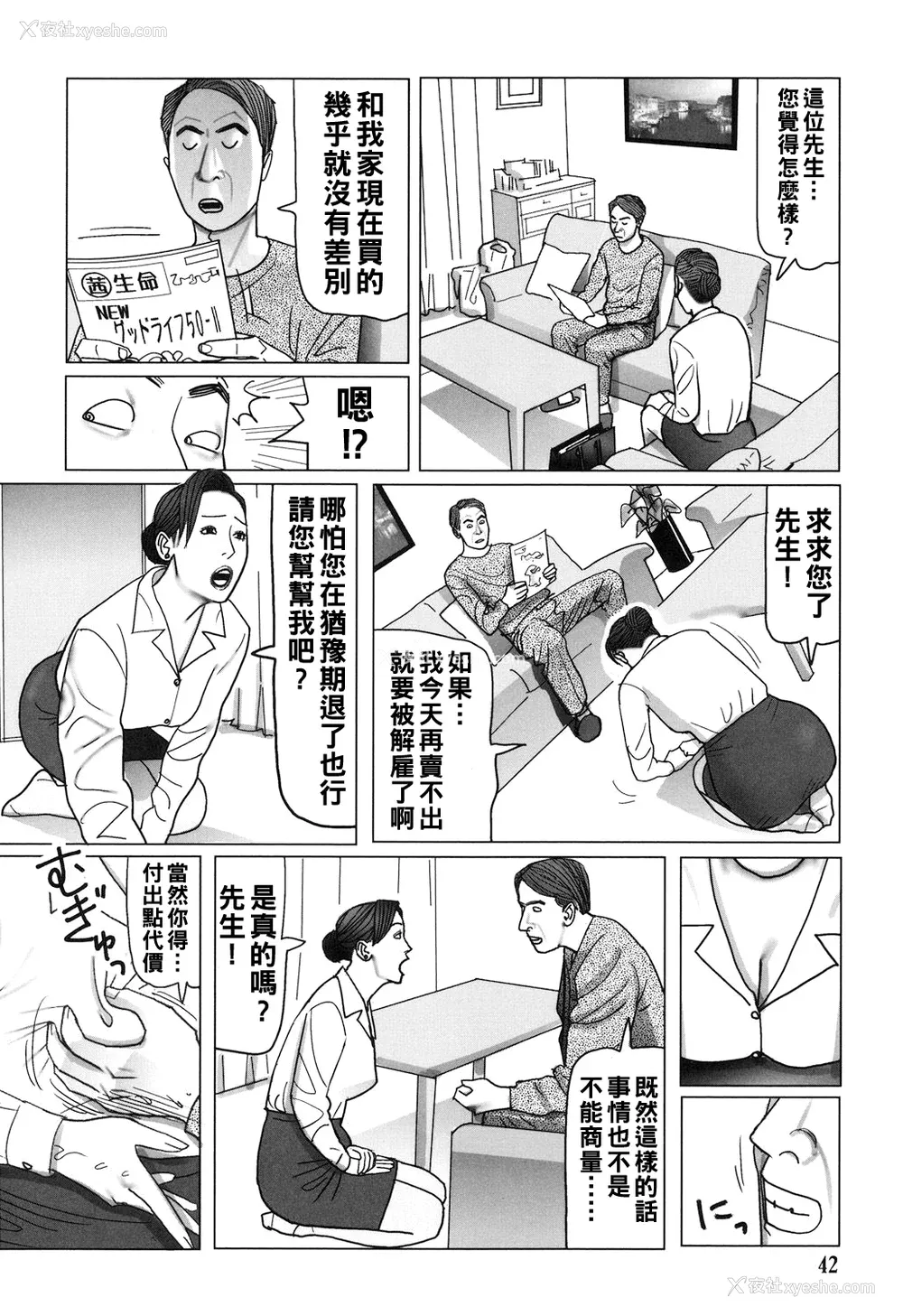 42P - [下山ギルコ] 肉欲母子のよろめき [DL版]