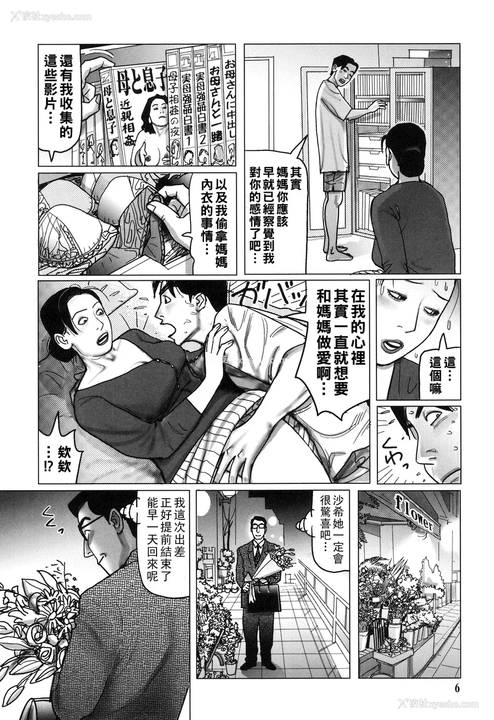 6P - [下山ギルコ] 肉欲母子のよろめき [DL版]