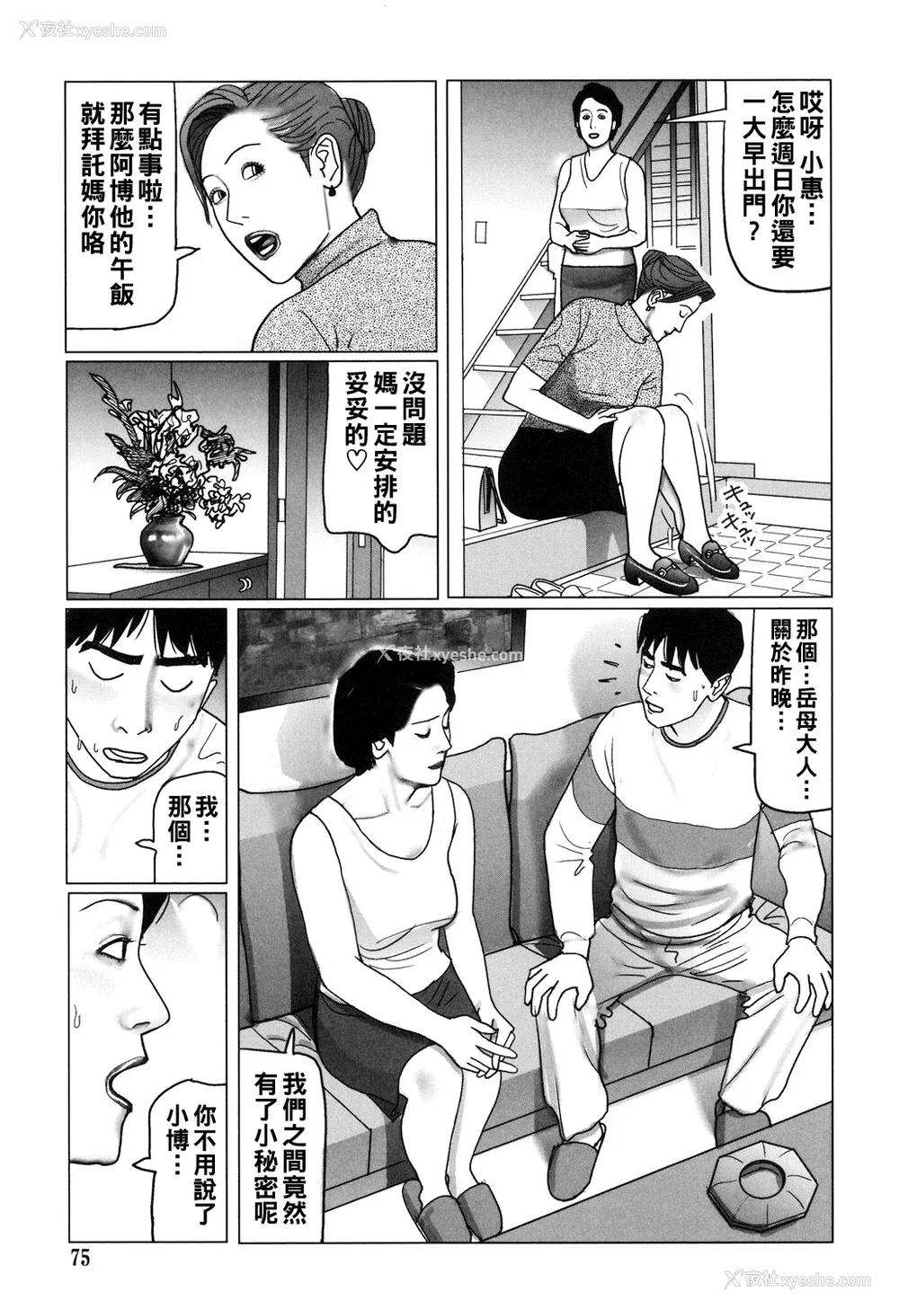 75P - [下山ギルコ] 肉欲母子のよろめき [DL版]