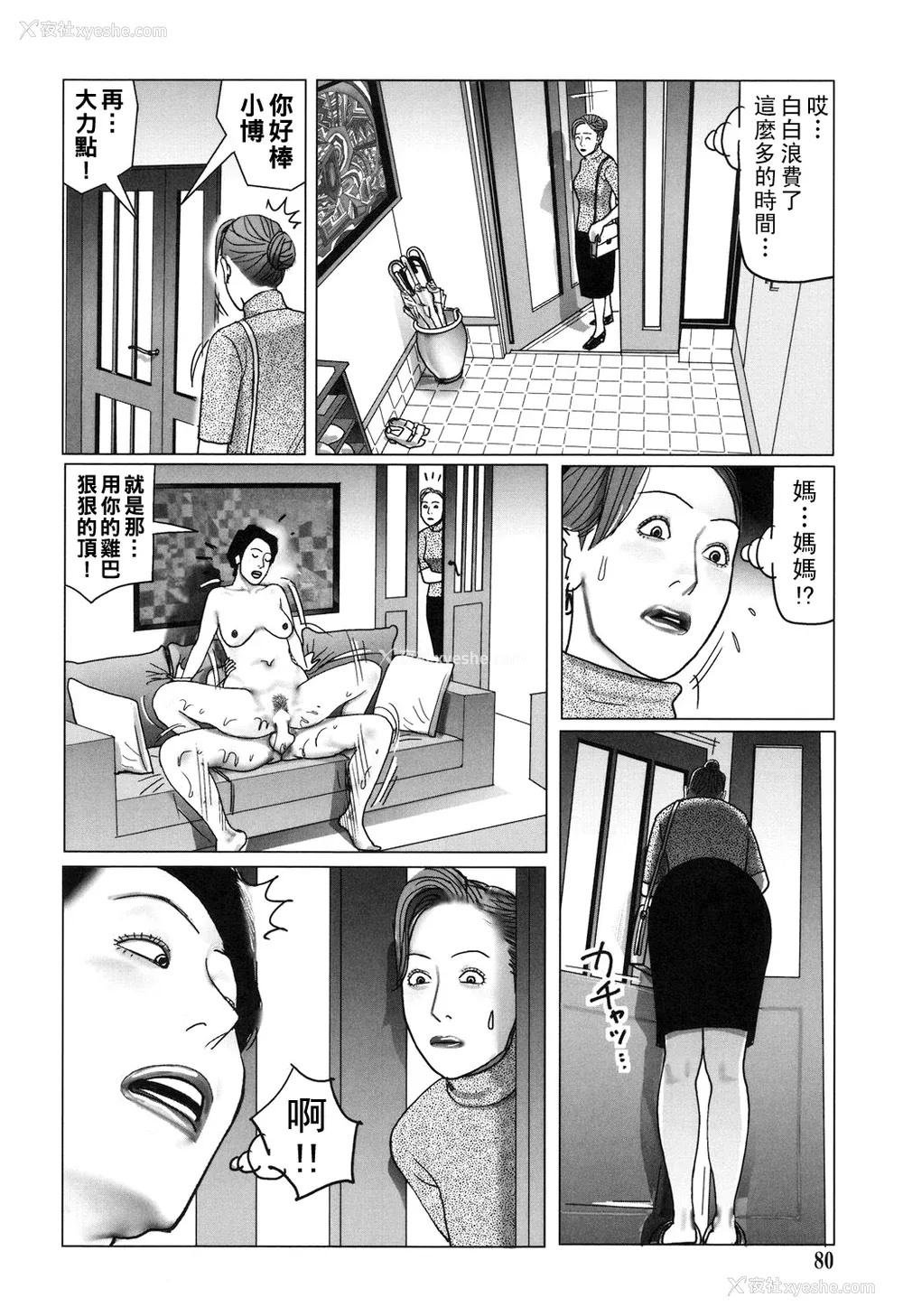 80P - [下山ギルコ] 肉欲母子のよろめき [DL版]